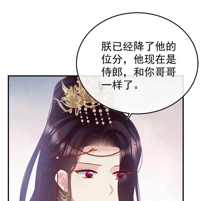 娇夫有喜 娇夫有喜第 59 话 第133页