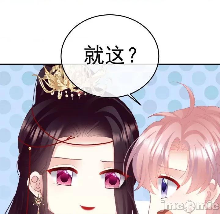 娇夫有喜 娇夫有喜第 59 话 第135页