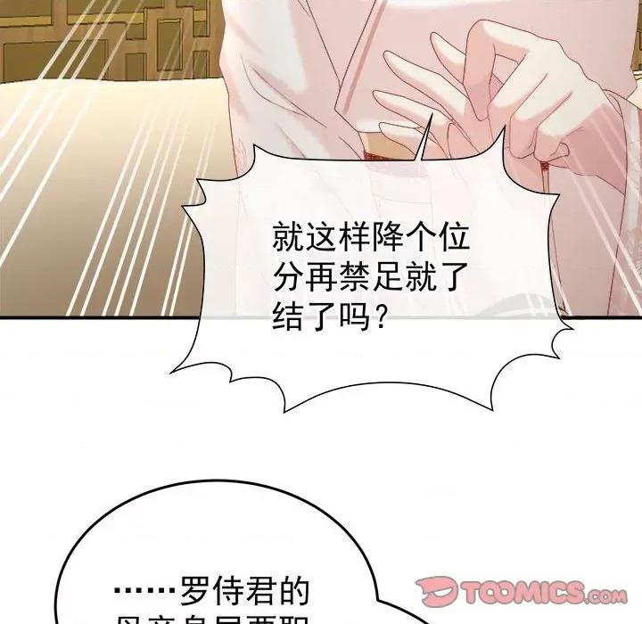 娇夫有喜 娇夫有喜第 59 话 第138页