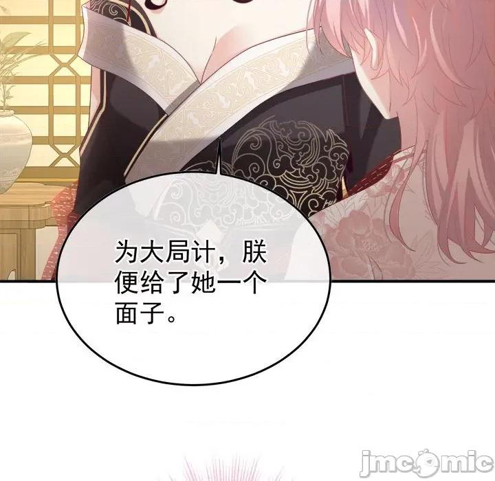 娇夫有喜 娇夫有喜第 59 话 第140页