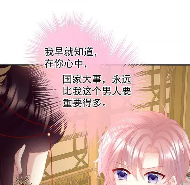 娇夫有喜 娇夫有喜第 59 话 第142页
