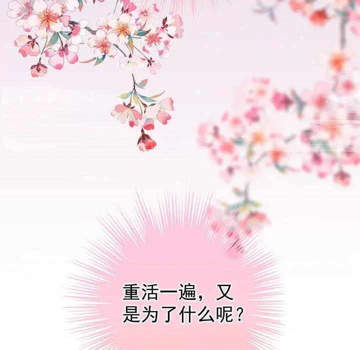 娇夫有喜 娇夫有喜第 59 话 第153页