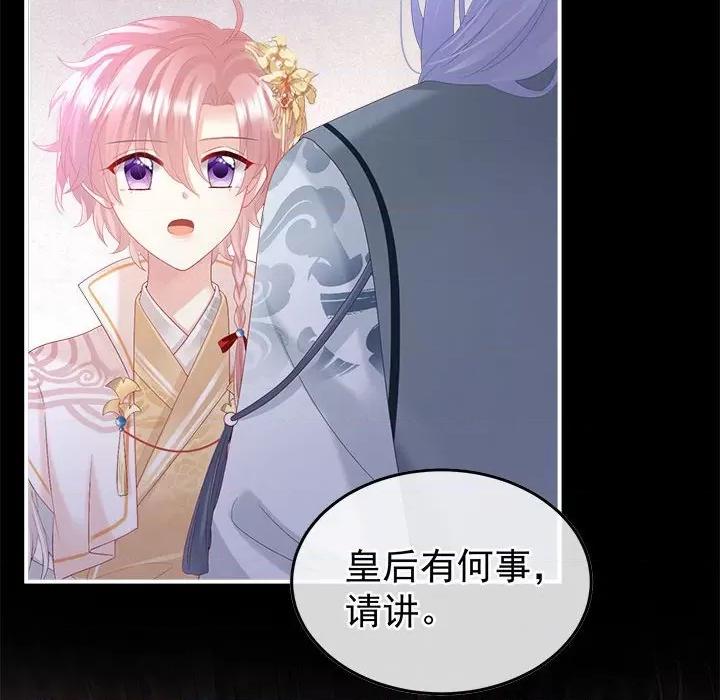 娇夫有喜 娇夫有喜第 60 话 第8页