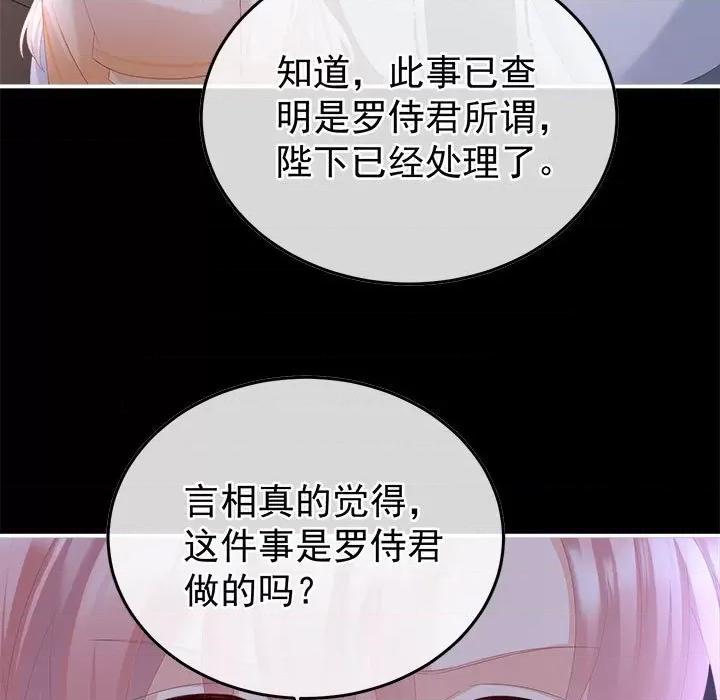 娇夫有喜 娇夫有喜第 60 话 第11页