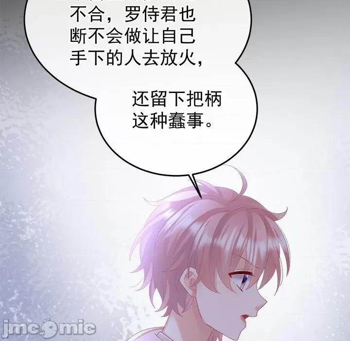 娇夫有喜 娇夫有喜第 60 话 第15页