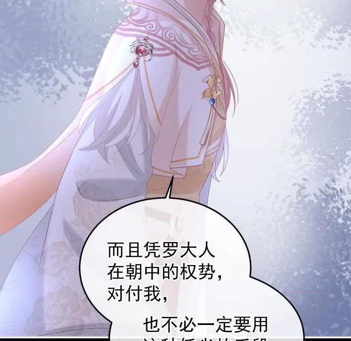 娇夫有喜 娇夫有喜第 60 话 第16页