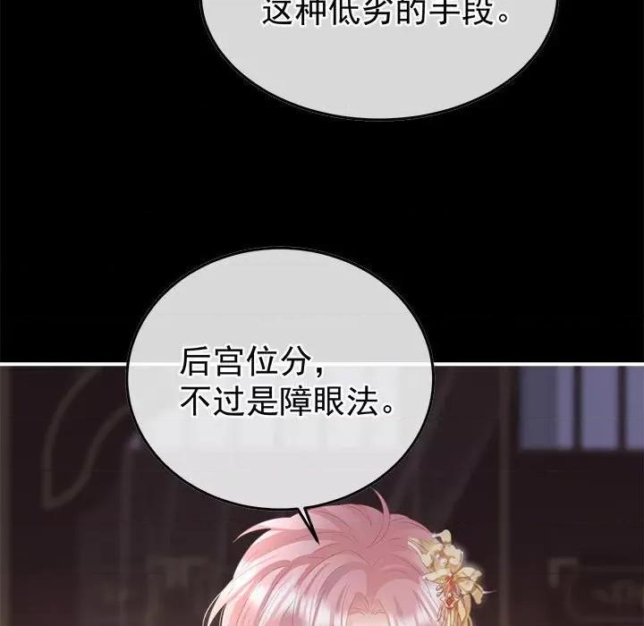 娇夫有喜 娇夫有喜第 60 话 第17页
