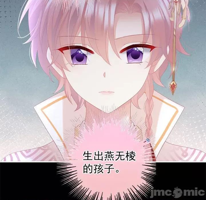 娇夫有喜 娇夫有喜第 60 话 第20页