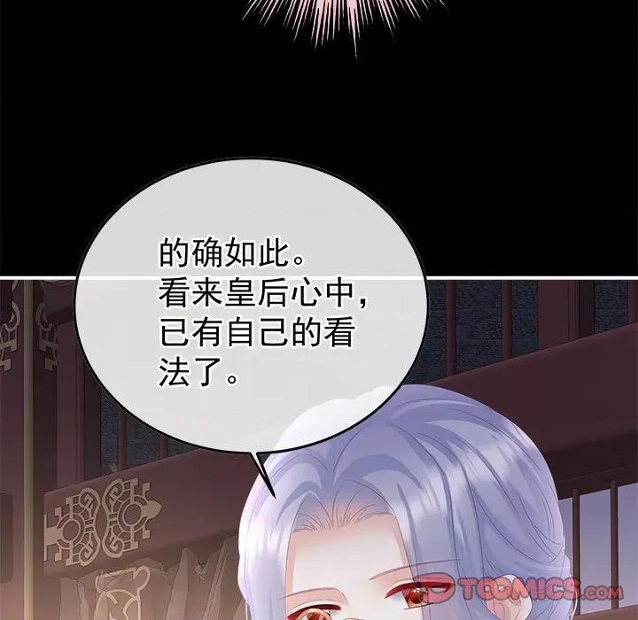 娇夫有喜 娇夫有喜第 60 话 第21页