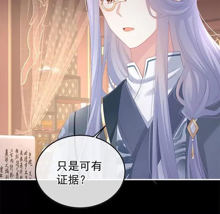 娇夫有喜 娇夫有喜第 60 话 第22页