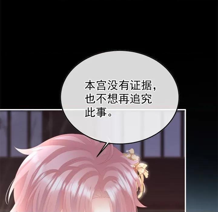 娇夫有喜 娇夫有喜第 60 话 第23页