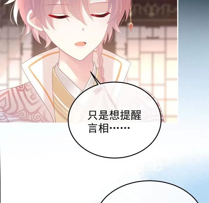 娇夫有喜 娇夫有喜第 60 话 第24页