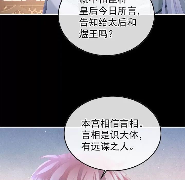 娇夫有喜 娇夫有喜第 60 话 第29页