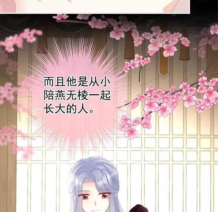 娇夫有喜 娇夫有喜第 60 话 第32页