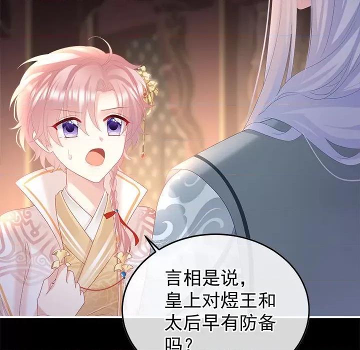 娇夫有喜 娇夫有喜第 60 话 第37页