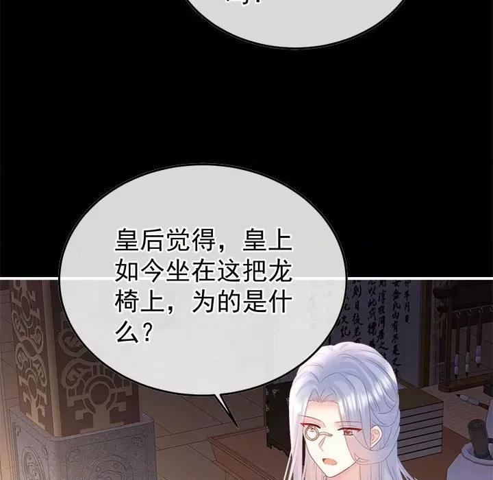 娇夫有喜 娇夫有喜第 60 话 第38页