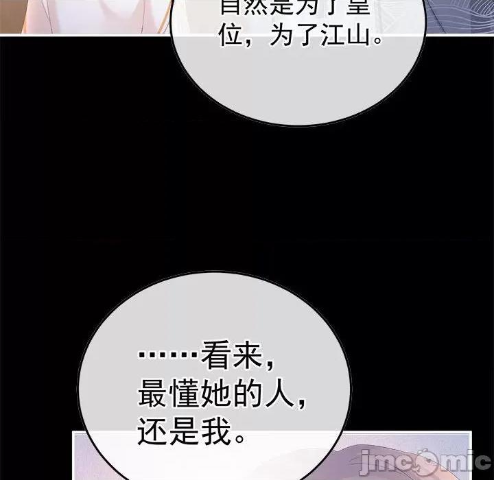 娇夫有喜 娇夫有喜第 60 话 第40页