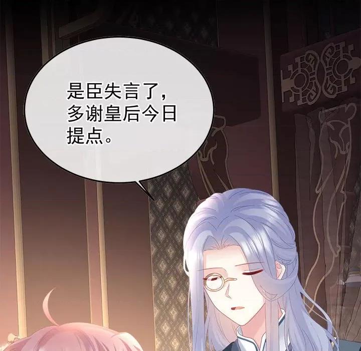 娇夫有喜 娇夫有喜第 60 话 第44页