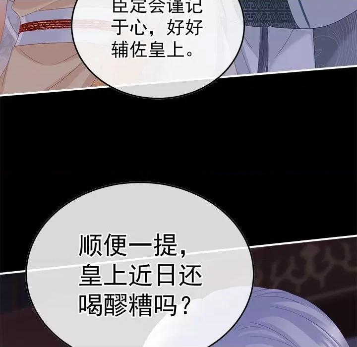 娇夫有喜 娇夫有喜第 60 话 第46页