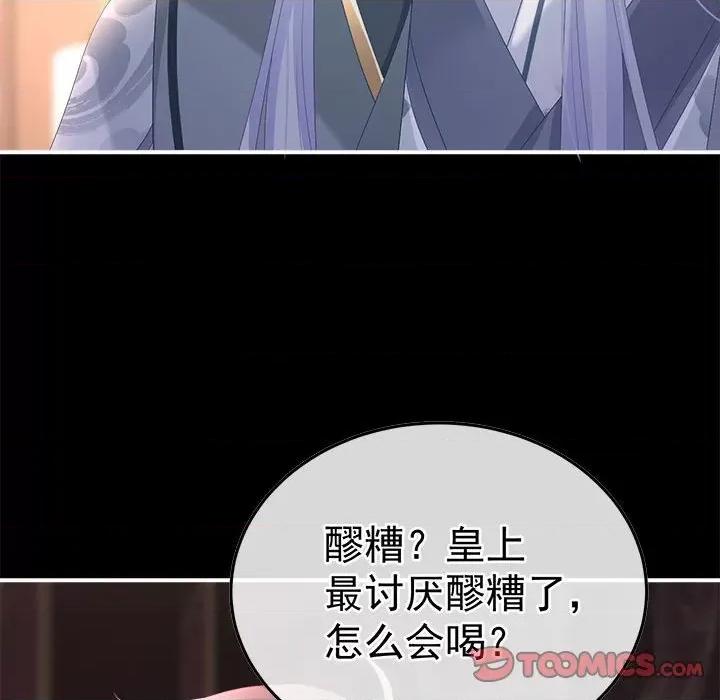 娇夫有喜 娇夫有喜第 60 话 第48页