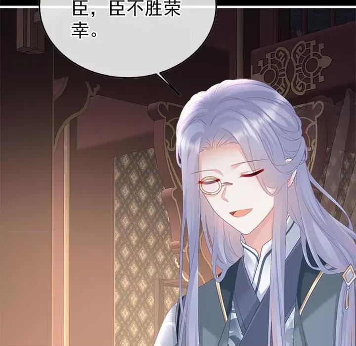 娇夫有喜 娇夫有喜第 60 话 第52页