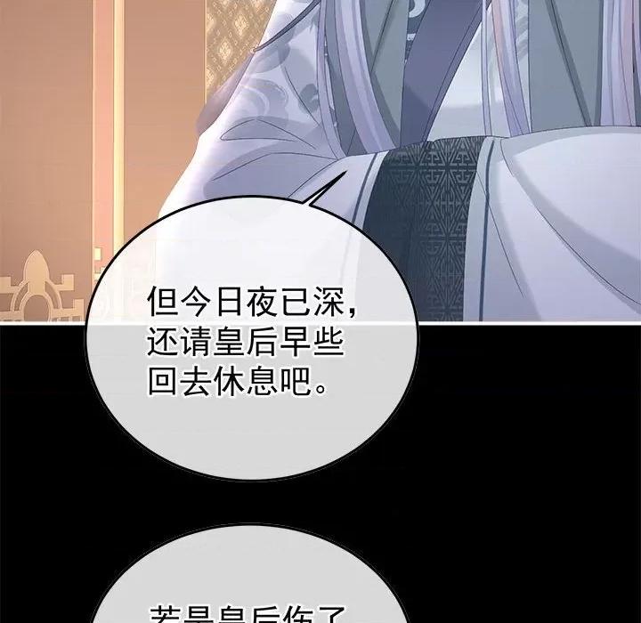 娇夫有喜 娇夫有喜第 60 话 第53页