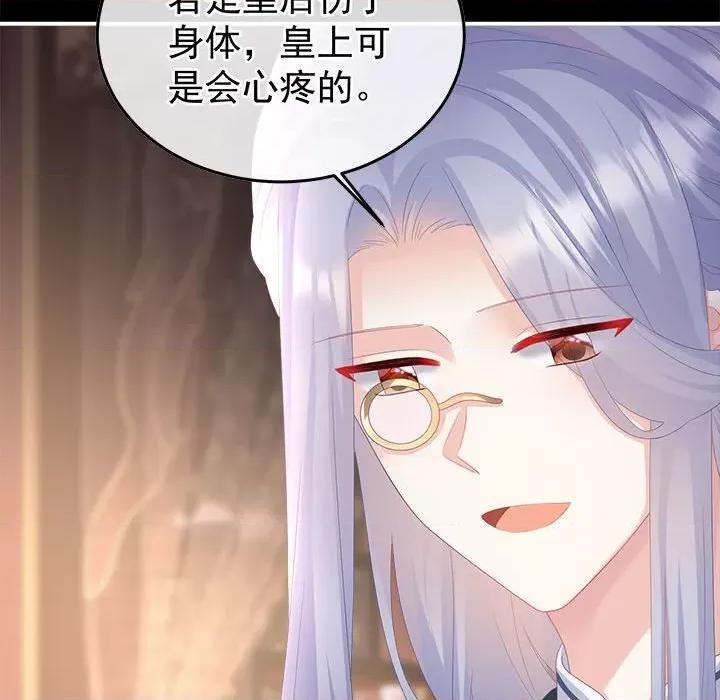 娇夫有喜 娇夫有喜第 60 话 第54页