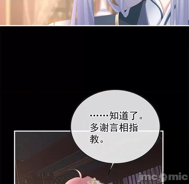 娇夫有喜 娇夫有喜第 60 话 第55页