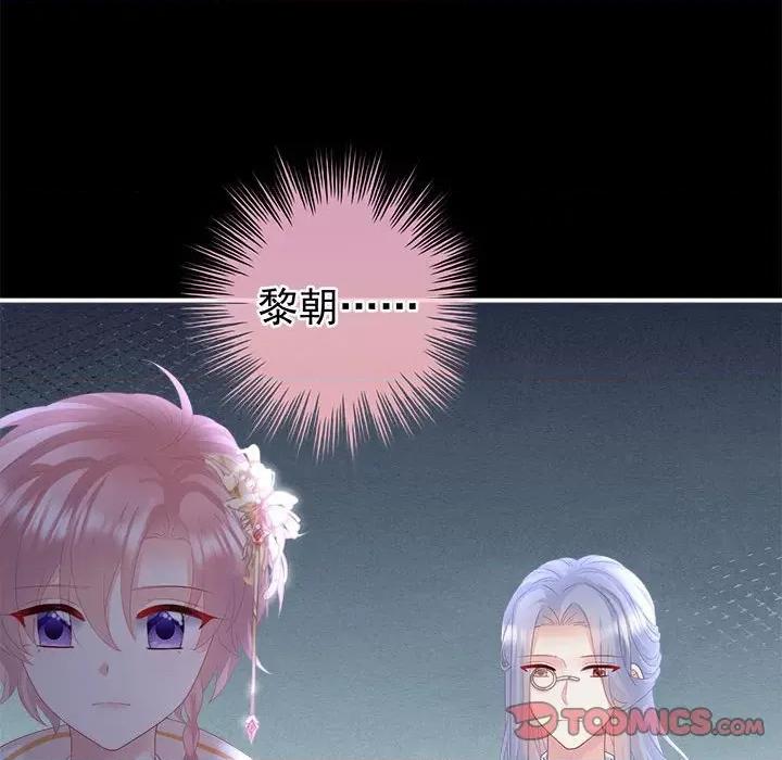 娇夫有喜 娇夫有喜第 60 话 第57页