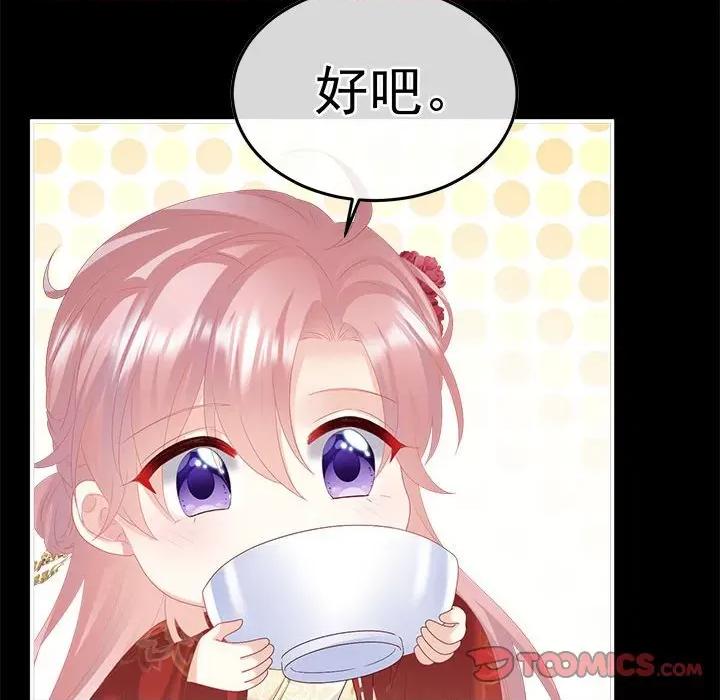 娇夫有喜 娇夫有喜第 60 话 第66页