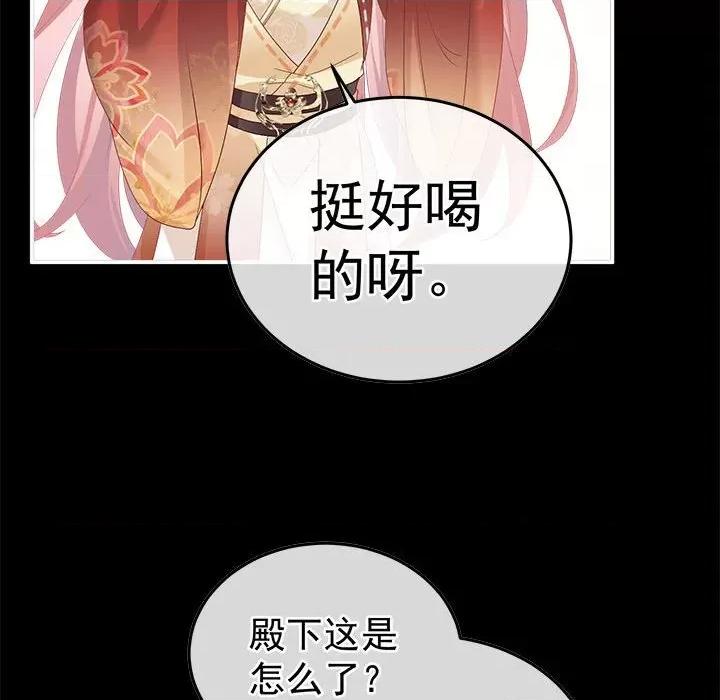 娇夫有喜 娇夫有喜第 60 话 第67页