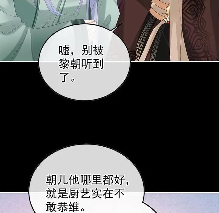 娇夫有喜 娇夫有喜第 60 话 第69页