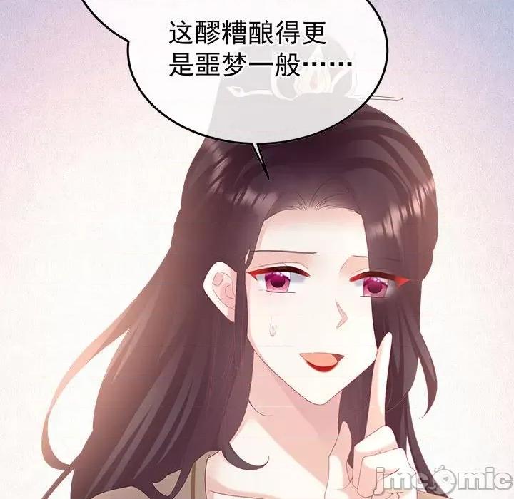 娇夫有喜 娇夫有喜第 60 话 第70页