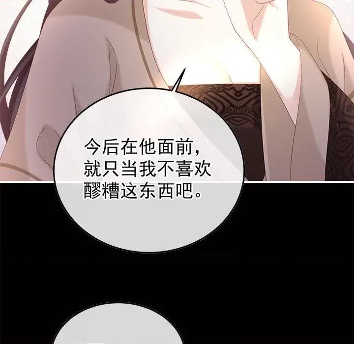 娇夫有喜 娇夫有喜第 60 话 第71页