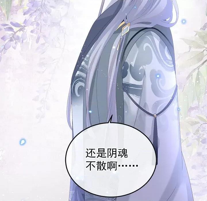 娇夫有喜 娇夫有喜第 60 话 第74页