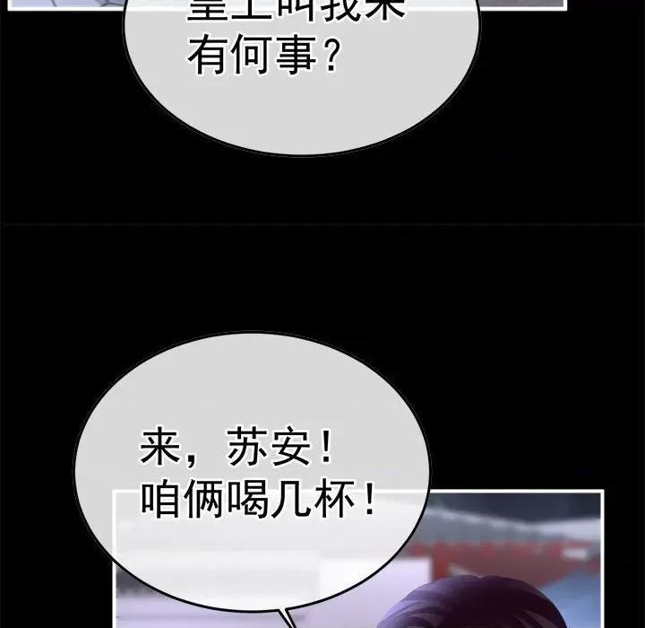 娇夫有喜 娇夫有喜第 60 话 第77页