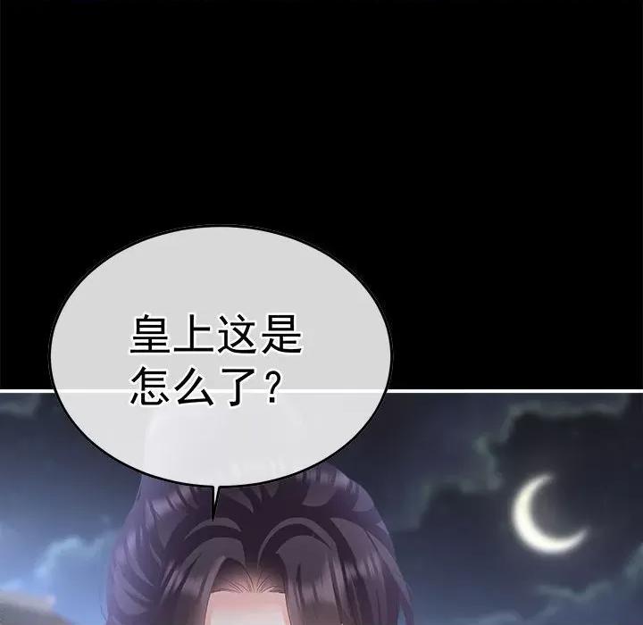 娇夫有喜 娇夫有喜第 60 话 第79页