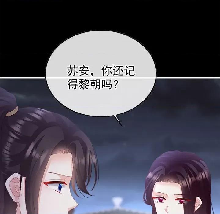 娇夫有喜 娇夫有喜第 60 话 第81页