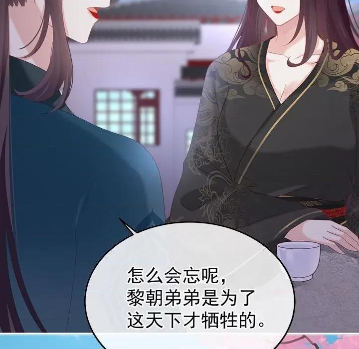 娇夫有喜 娇夫有喜第 60 话 第82页