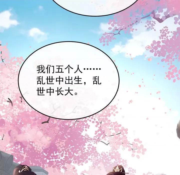 娇夫有喜 娇夫有喜第 60 话 第83页