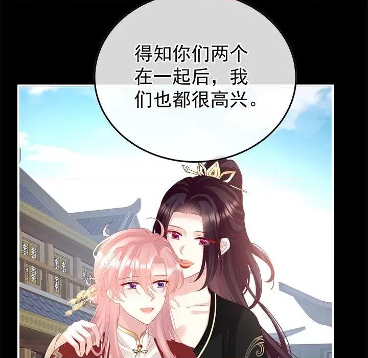 娇夫有喜 娇夫有喜第 60 话 第86页
