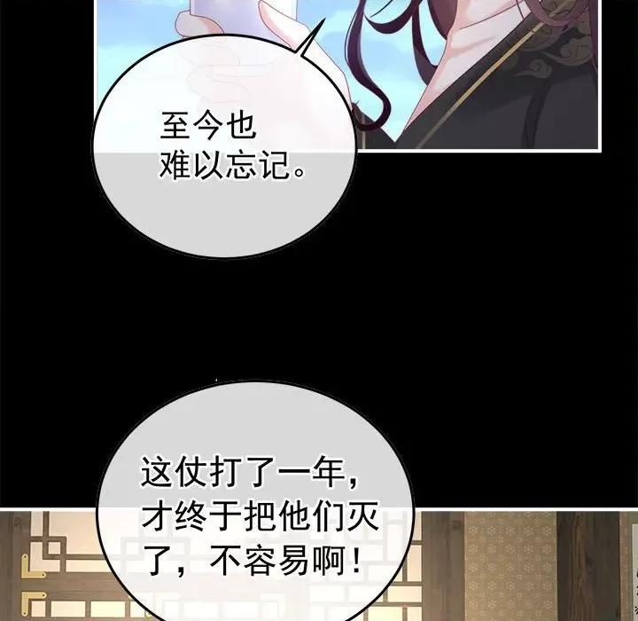 娇夫有喜 娇夫有喜第 60 话 第89页