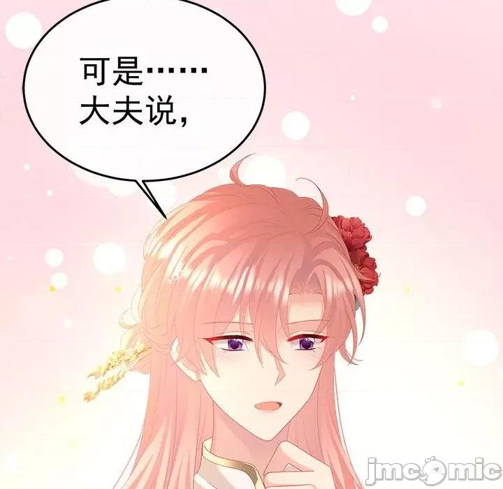 娇夫有喜 娇夫有喜第 60 话 第95页