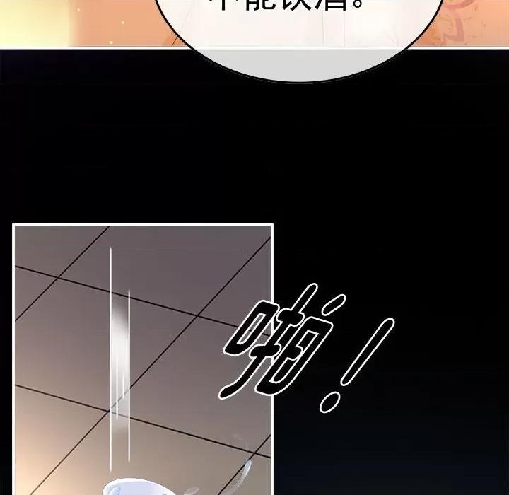 娇夫有喜 娇夫有喜第 60 话 第97页