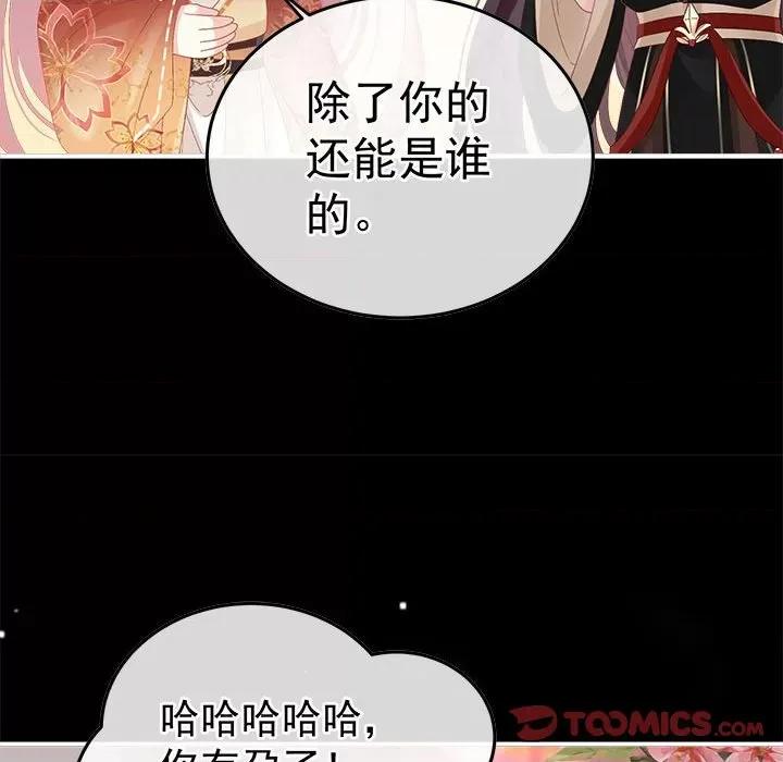 娇夫有喜 娇夫有喜第 60 话 第102页