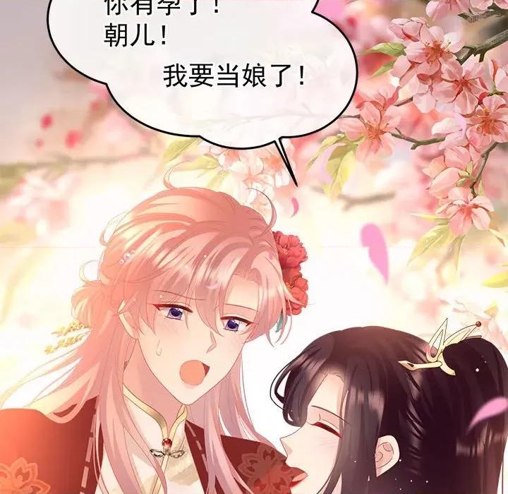 娇夫有喜 娇夫有喜第 60 话 第103页