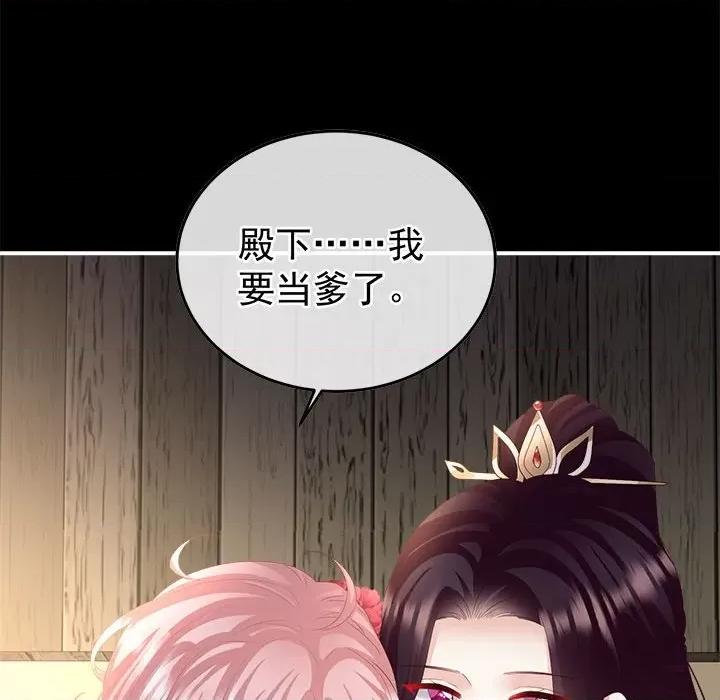 娇夫有喜 娇夫有喜第 60 话 第107页