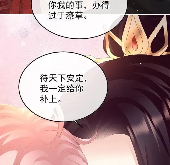 娇夫有喜 娇夫有喜第 60 话 第109页