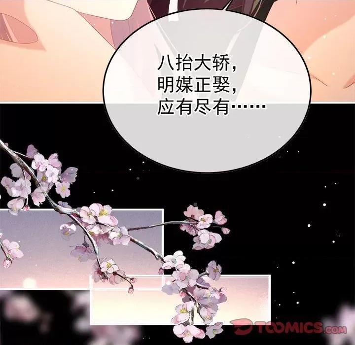 娇夫有喜 娇夫有喜第 60 话 第111页