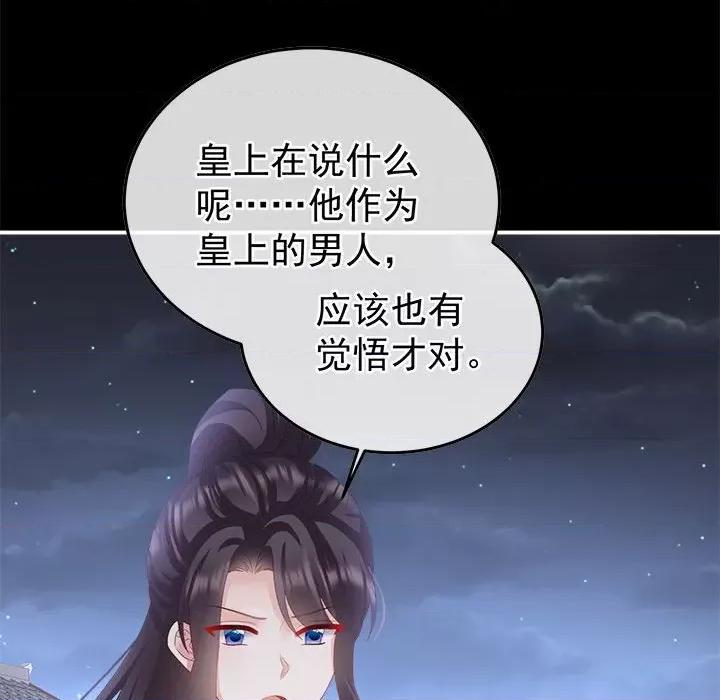 娇夫有喜 娇夫有喜第 60 话 第114页